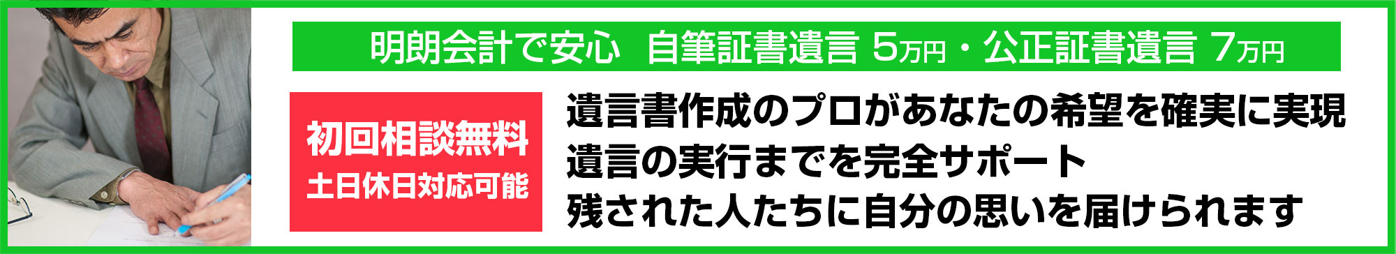 遺言書作成費用とサービス内容