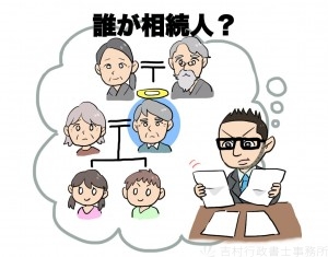 相続人調査