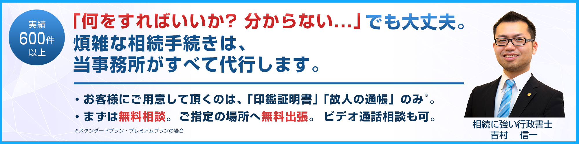 何をすればいいか？分からない でも大丈夫。煩雑な手続きは吉村行政書士事務所が全て代行します。