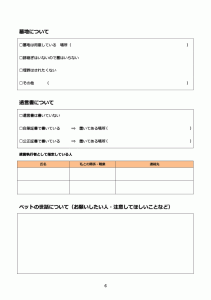 もしものときの連絡帳 墓地 遺言状について